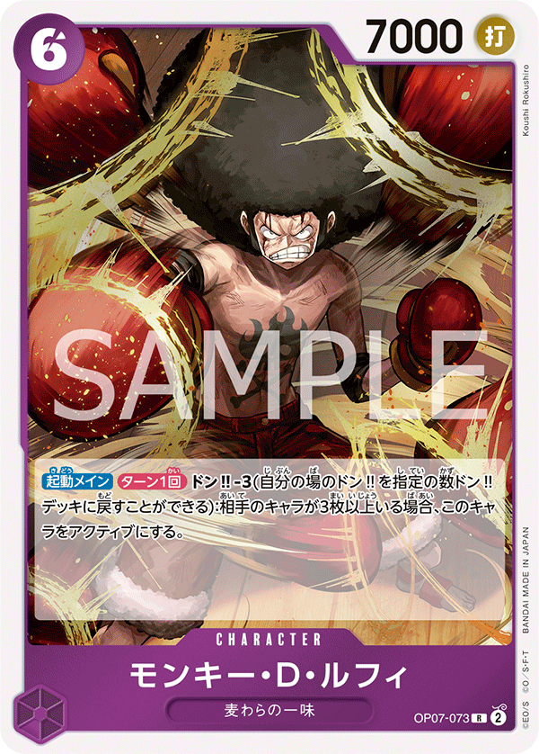 Monkey.D.Luffy, BOOSTER PACK: 500 YEARS IN THE FUTURE #073