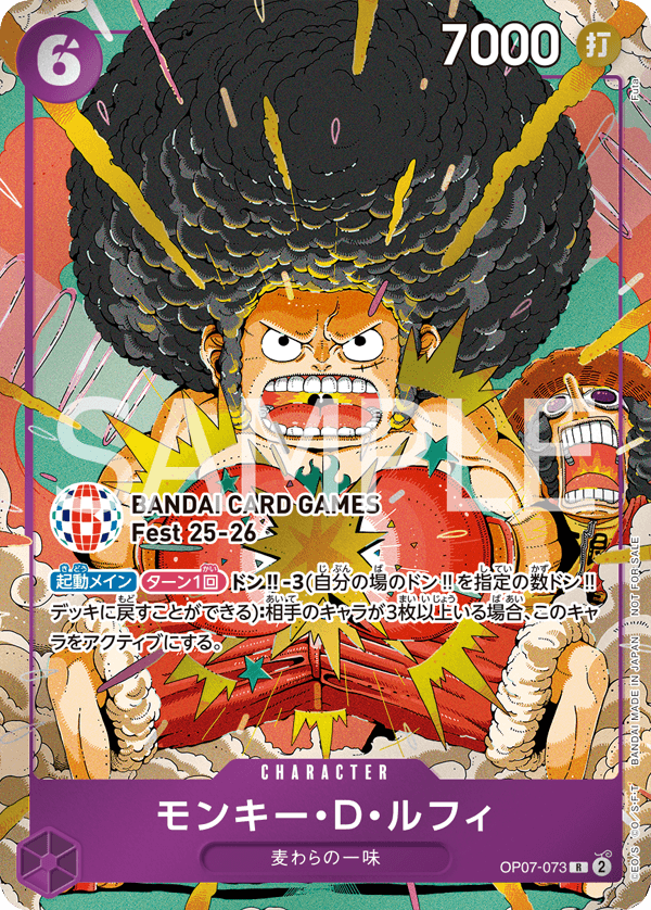 Monkey.D.Luffy, BOOSTER PACK: 500 YEARS IN THE FUTURE #073