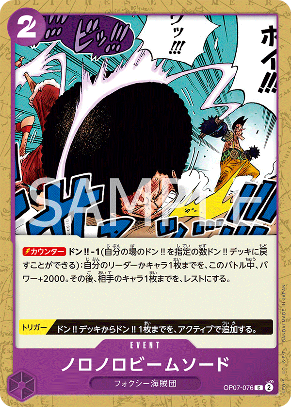 Slow-Slow Beam Sword, BOOSTER PACK: 500 YEARS IN THE FUTURE #076