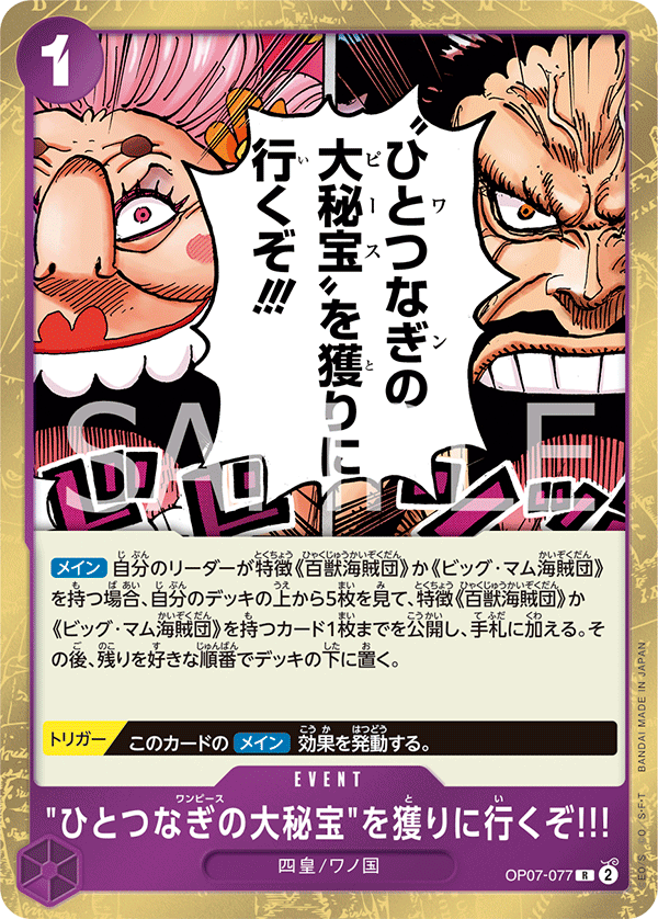 We're Going to Claim the One Piece!!!, BOOSTER PACK: 500 YEARS IN THE FUTURE #077