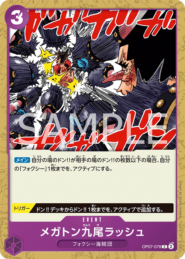 Megaton Nine-Tails Rush, BOOSTER PACK: 500 YEARS IN THE FUTURE #078