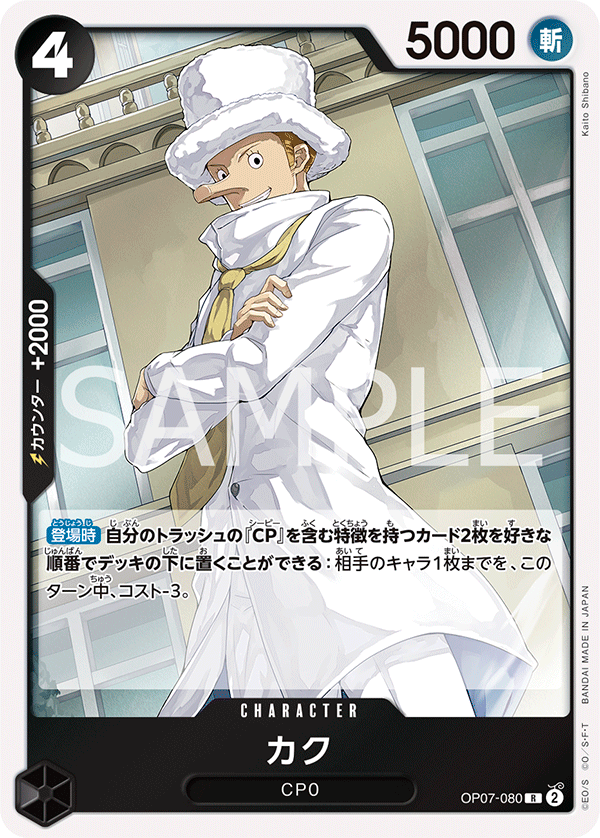 Kaku, BOOSTER PACK: 500 YEARS IN THE FUTURE #080