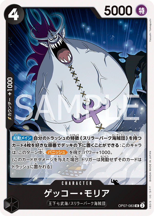 Gecko Moria, BOOSTER PACK: 500 YEARS IN THE FUTURE #083