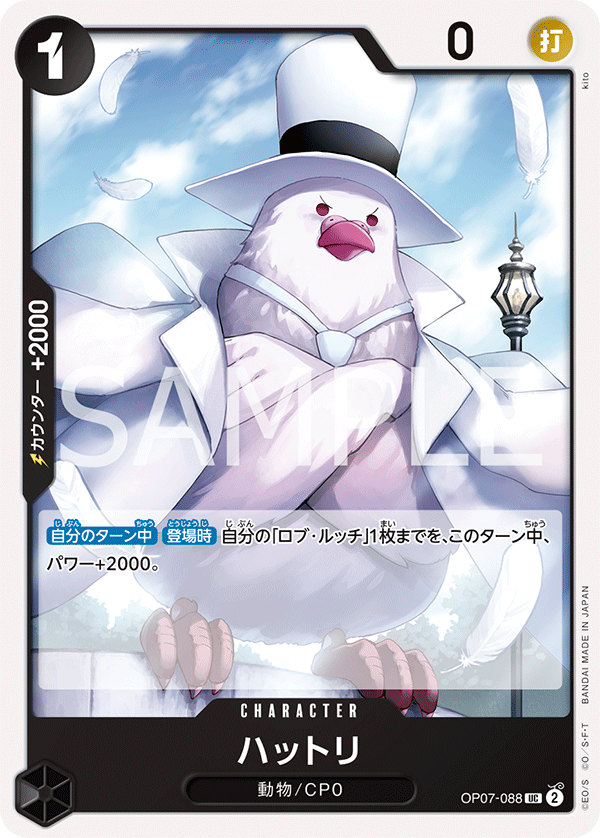 Hattori, BOOSTER PACK: 500 YEARS IN THE FUTURE #088