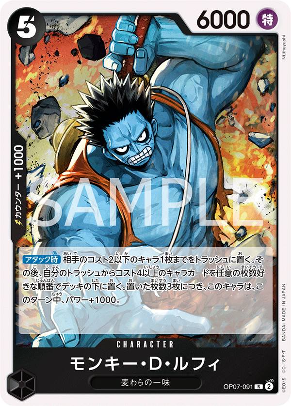 Monkey.D.Luffy, BOOSTER PACK: 500 YEARS IN THE FUTURE #091