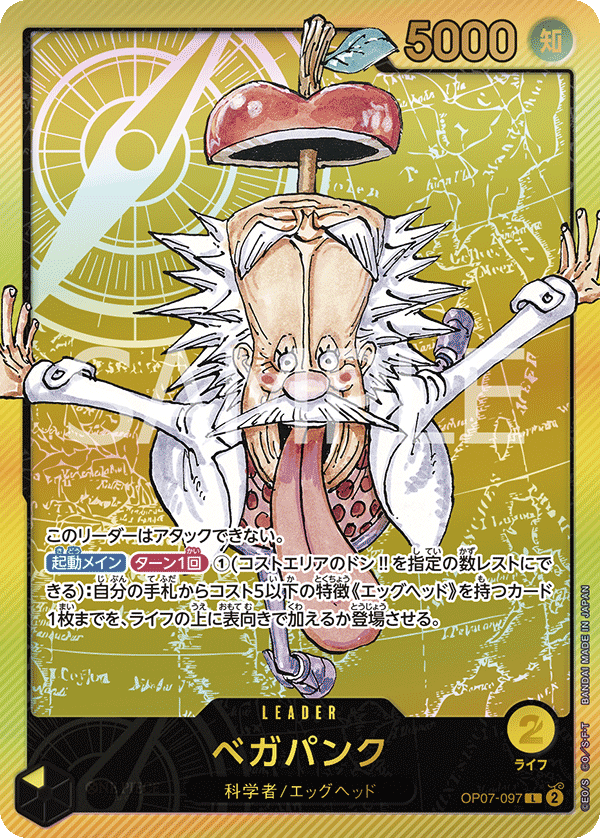 Vegapunk, BOOSTER PACK: 500 YEARS IN THE FUTURE #097