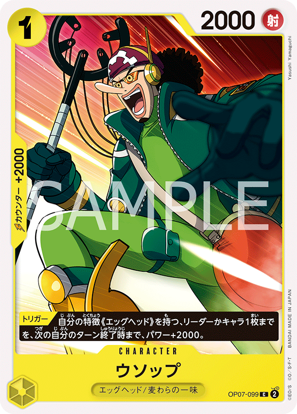 Usopp, BOOSTER PACK: 500 YEARS IN THE FUTURE #099