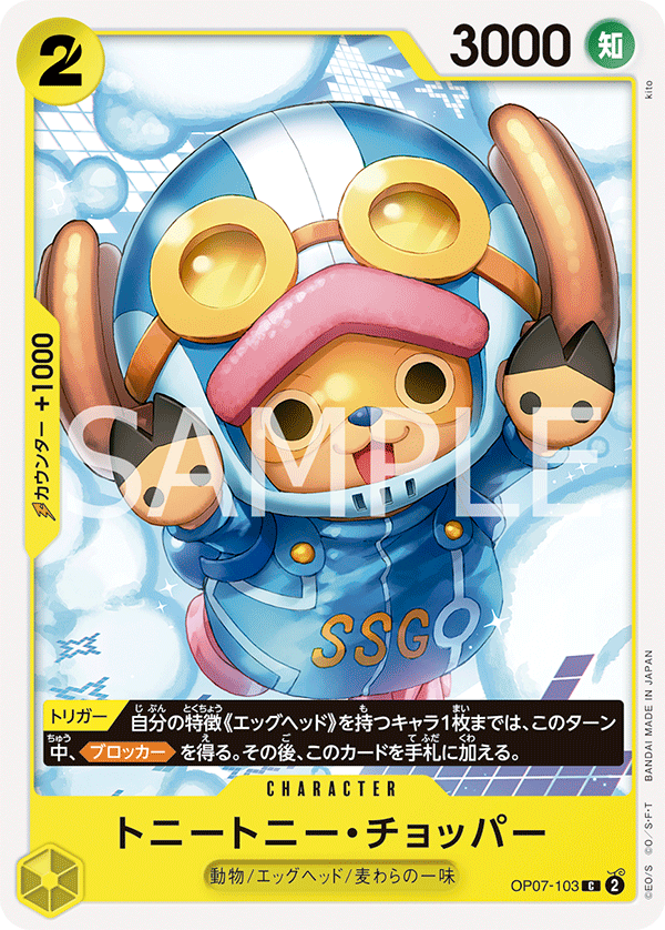 Tony Tony.Chopper, BOOSTER PACK: 500 YEARS IN THE FUTURE #103