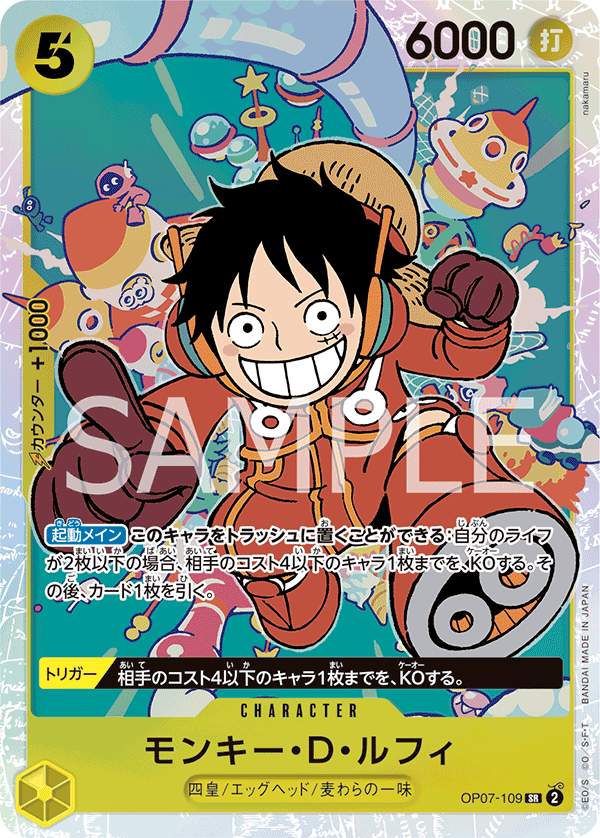 Monkey.D.Luffy, BOOSTER PACK: 500 YEARS IN THE FUTURE #109
