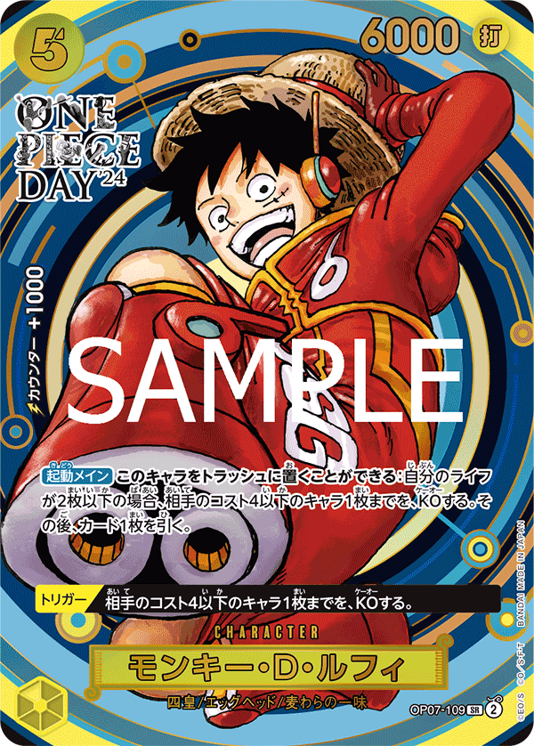 Monkey.D.Luffy, BOOSTER PACK: 500 YEARS IN THE FUTURE #109