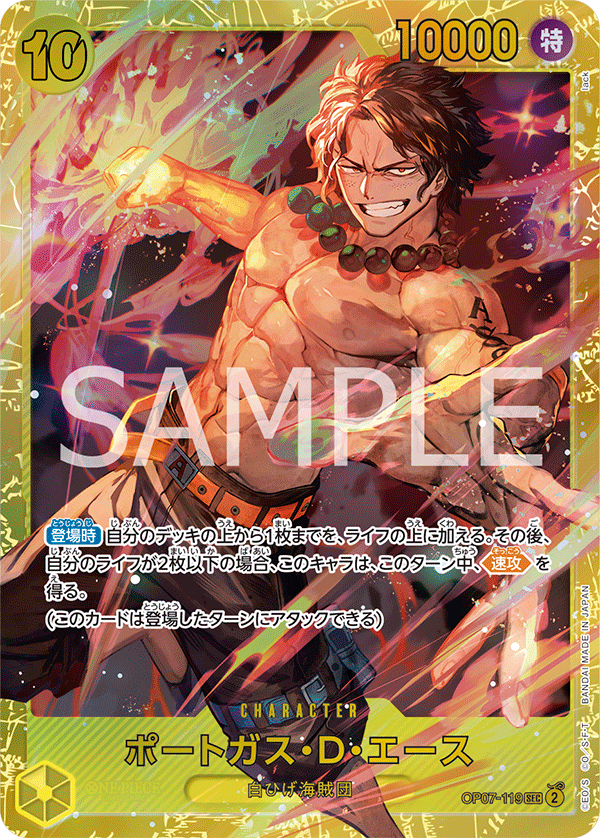 Portgas.D.Ace, BOOSTER PACK: 500 YEARS IN THE FUTURE #119