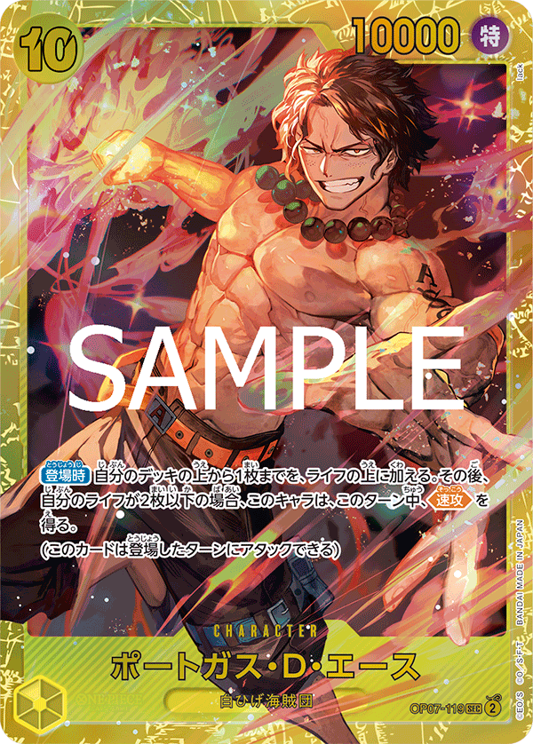 Portgas.D.Ace, BOOSTER PACK: 500 YEARS IN THE FUTURE #119