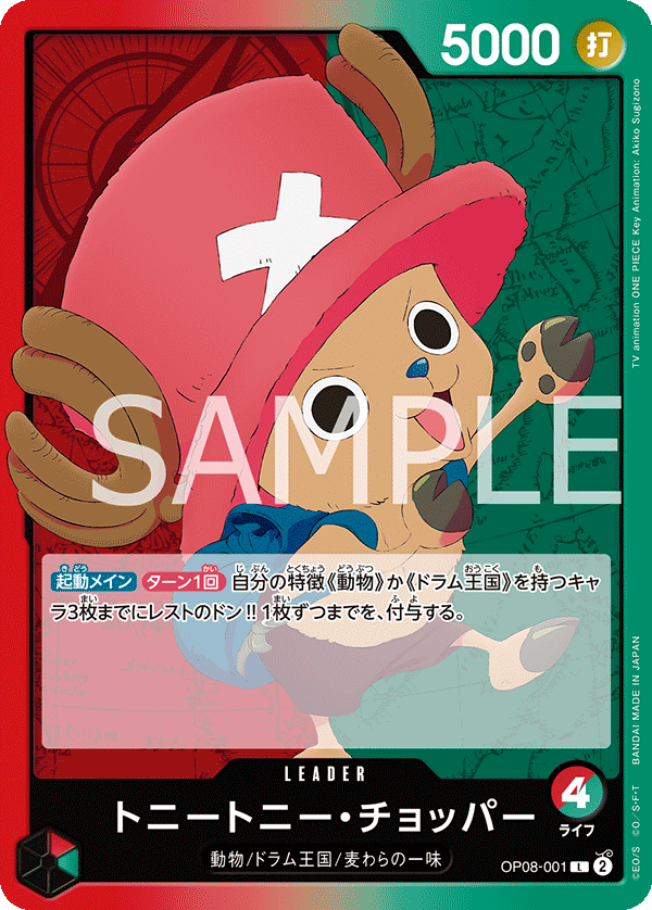 Tony Tony.Chopper, BOOSTER PACK: TWO LEGENDS #001