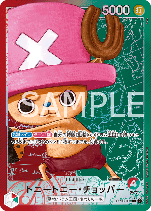 Tony Tony.Chopper, BOOSTER PACK: TWO LEGENDS #001