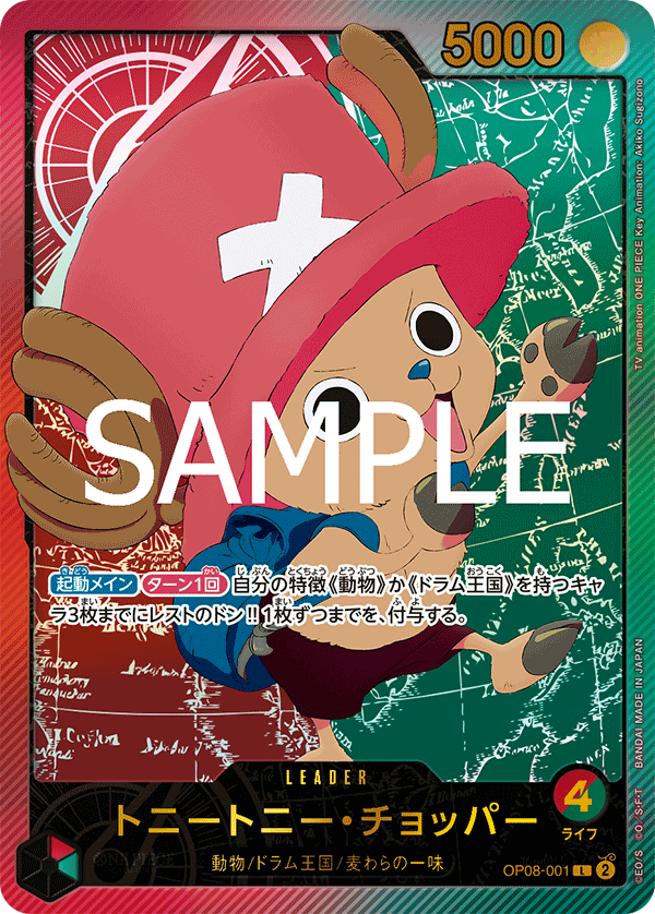 Tony Tony.Chopper, BOOSTER PACK: TWO LEGENDS #001