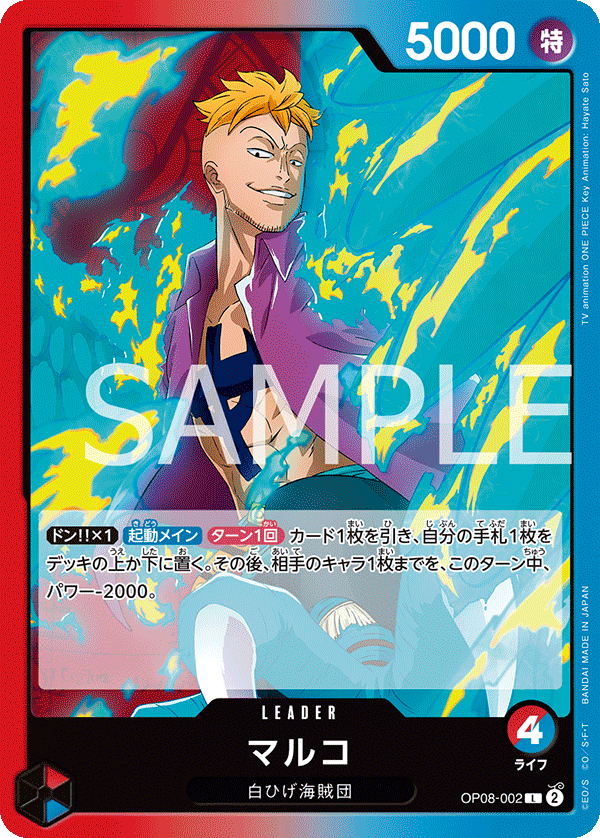 Marco, BOOSTER PACK: TWO LEGENDS #002