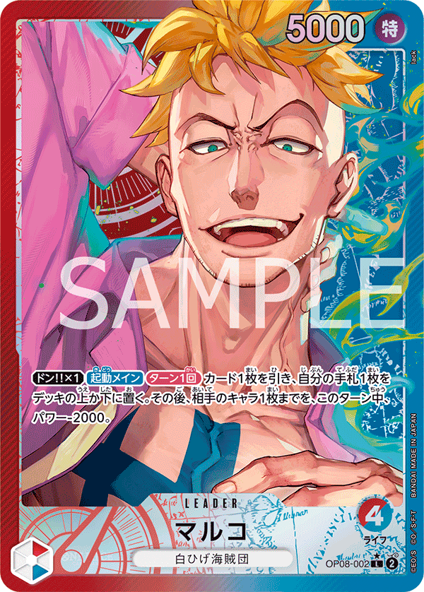 Marco, BOOSTER PACK: TWO LEGENDS #002