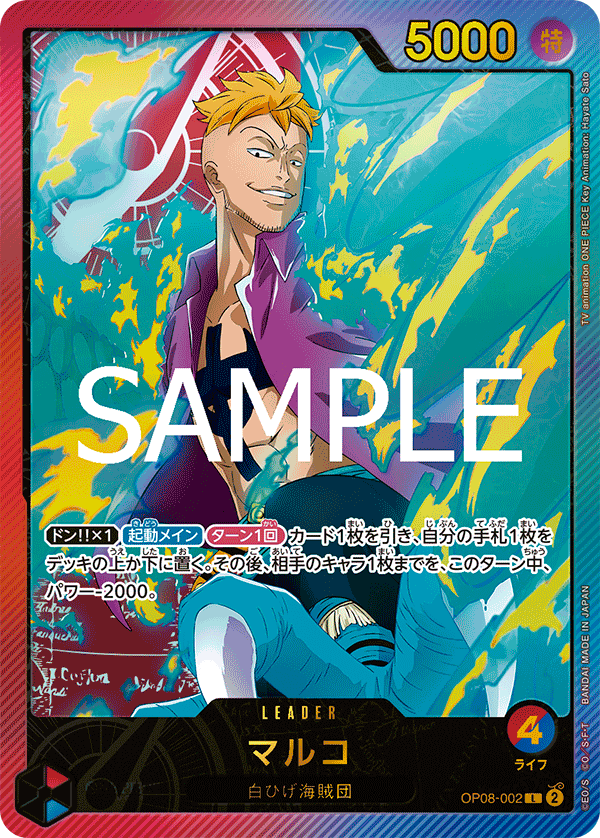 Marco, BOOSTER PACK: TWO LEGENDS #002