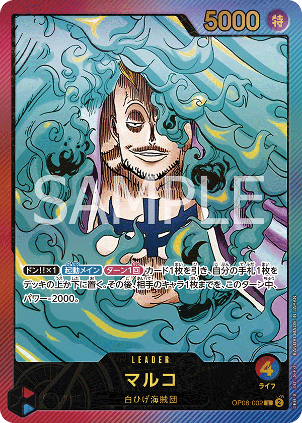 Marco, BOOSTER PACK: TWO LEGENDS #002