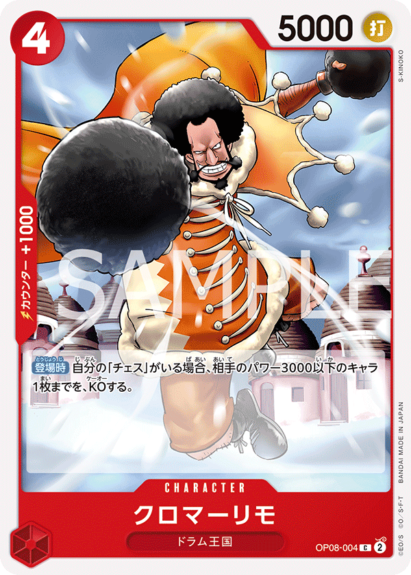 Kuromarimo, BOOSTER PACK: TWO LEGENDS #004