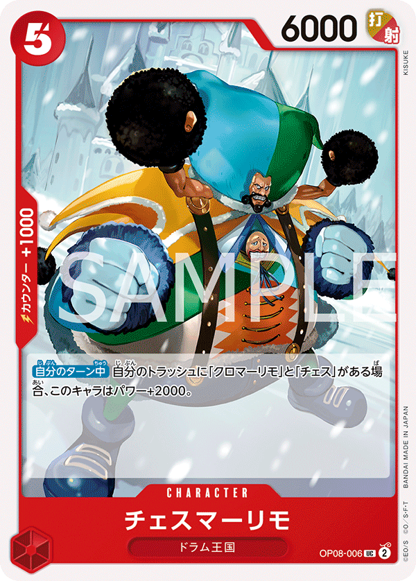Chessmarimo, BOOSTER PACK: TWO LEGENDS #006