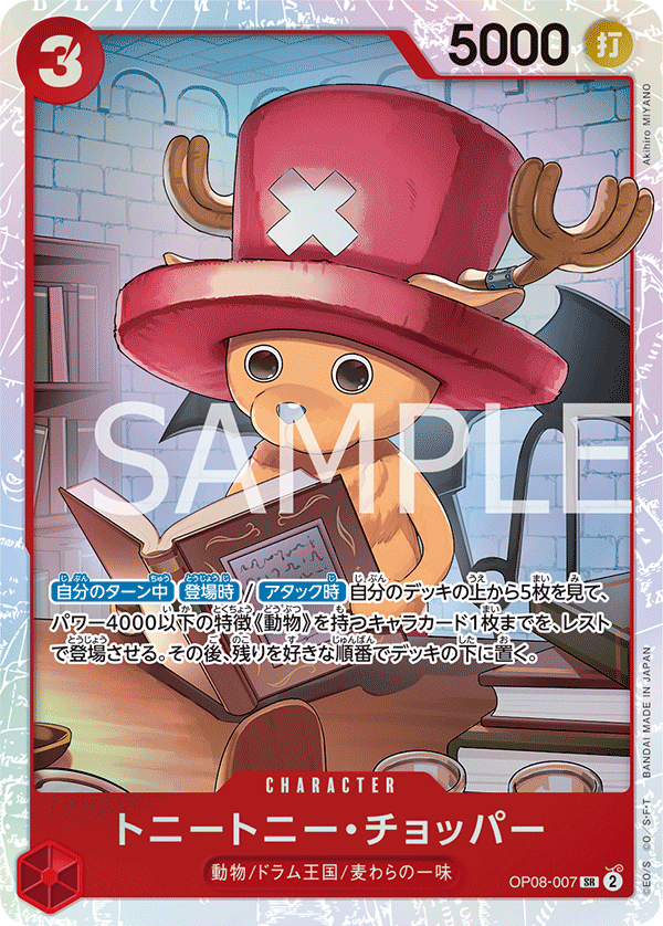 Tony Tony.Chopper, BOOSTER PACK: TWO LEGENDS #007