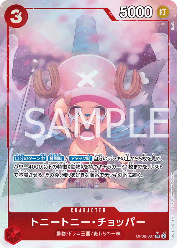 Tony Tony.Chopper, BOOSTER PACK: TWO LEGENDS #007