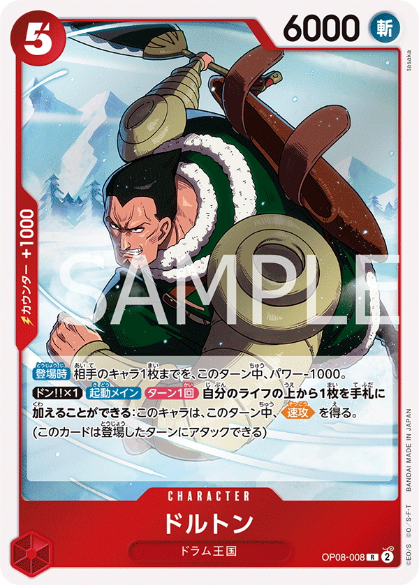Dalton, BOOSTER PACK: TWO LEGENDS #008