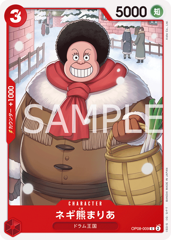 Maria Onion Bear, BOOSTER PACK: TWO LEGENDS #009