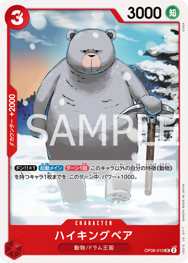 Hiking Bear, BOOSTER PACK: TWO LEGENDS #010