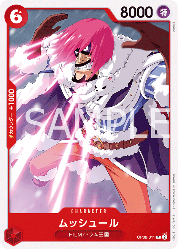 Musshuru, BOOSTER PACK: TWO LEGENDS #011