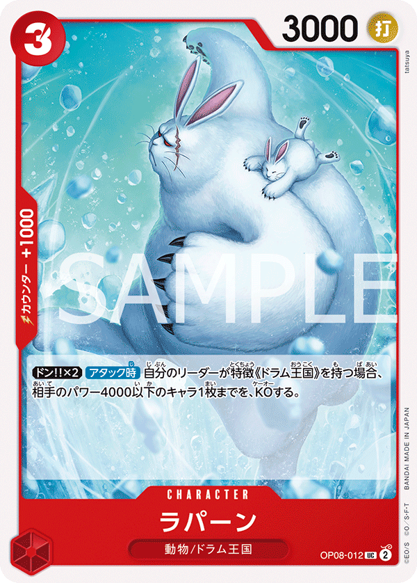 Lapins, BOOSTER PACK: TWO LEGENDS #012