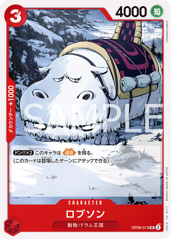 Robson, BOOSTER PACK: TWO LEGENDS #013