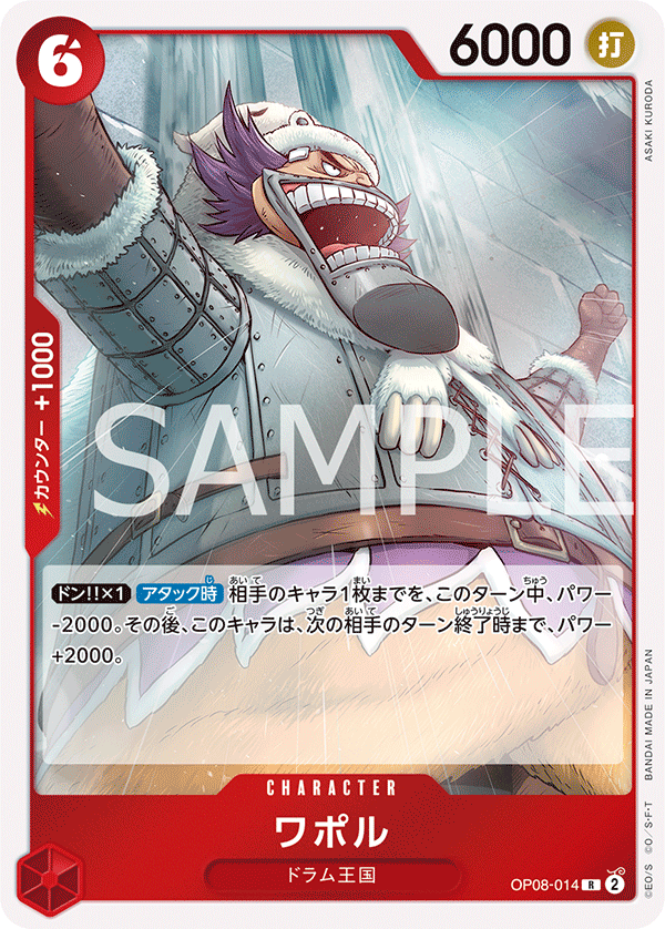 Wapol, BOOSTER PACK: TWO LEGENDS #014