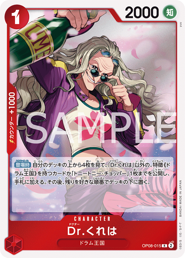 Dr.Kureha, BOOSTER PACK: TWO LEGENDS #015