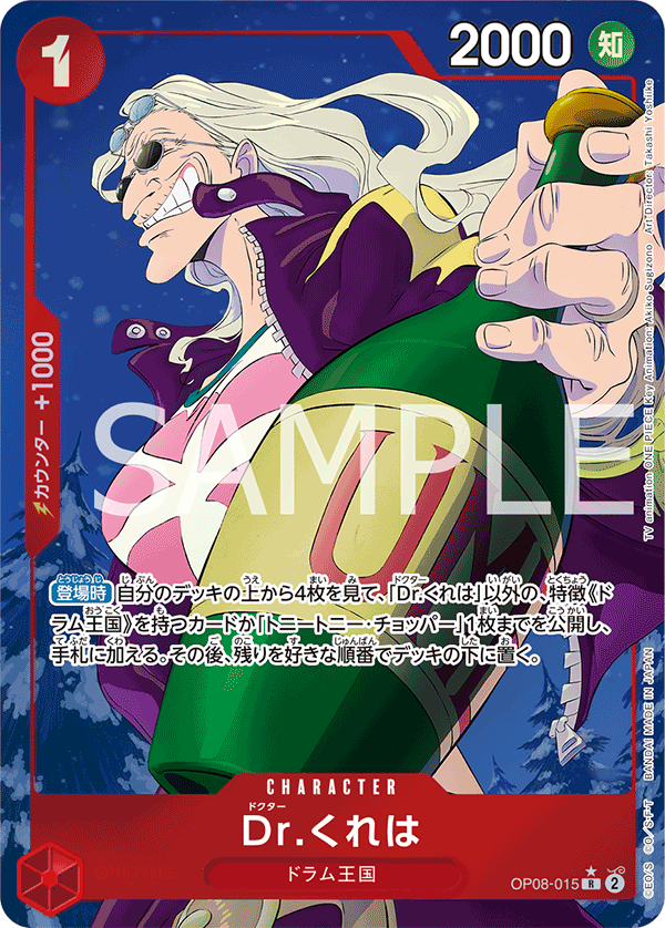 Dr.Kureha, BOOSTER PACK: TWO LEGENDS #015