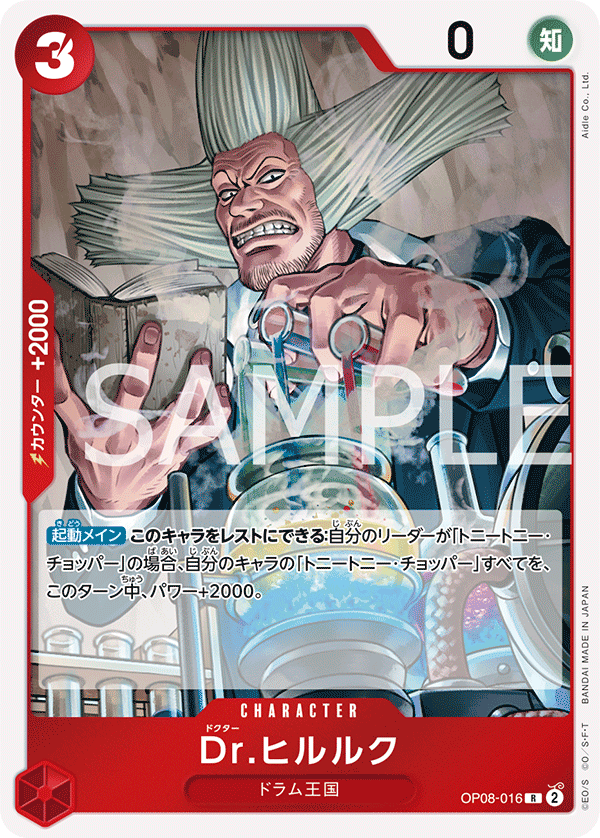 Dr.Hiriluk, BOOSTER PACK: TWO LEGENDS #016