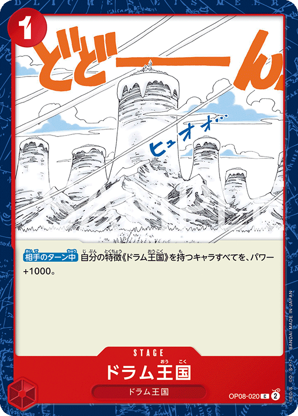 Drum Kingdom, BOOSTER PACK: TWO LEGENDS #020