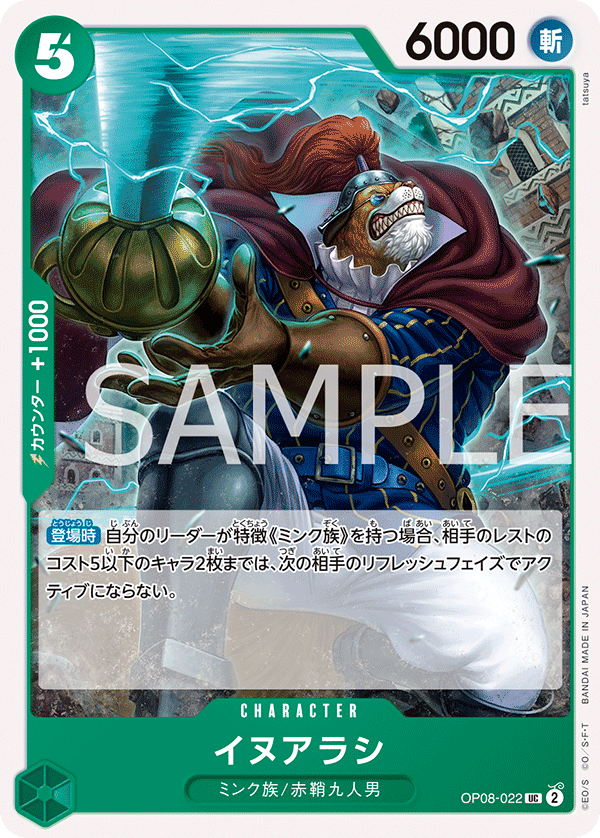 Inuarashi, BOOSTER PACK: TWO LEGENDS #022