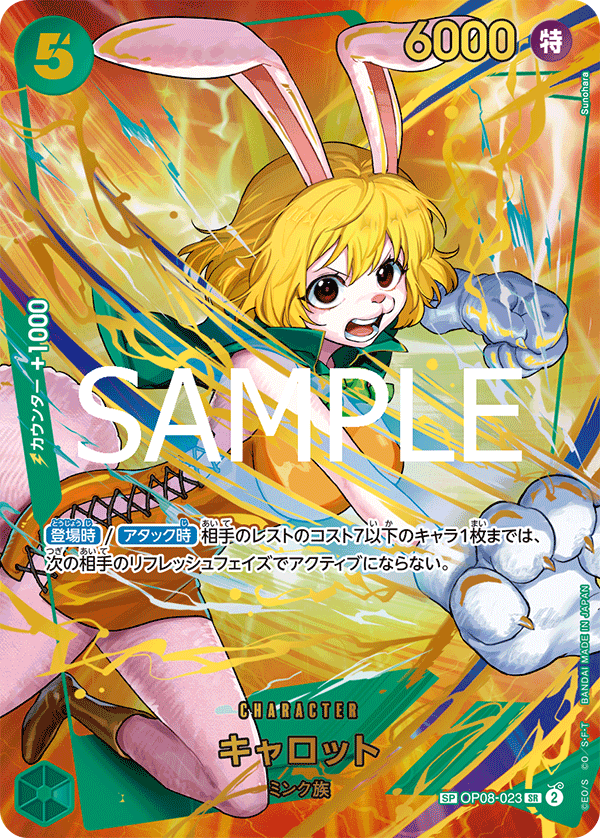 Carrot, BOOSTER PACK: TWO LEGENDS #023