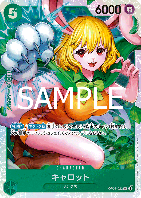 Carrot, BOOSTER PACK: TWO LEGENDS #023