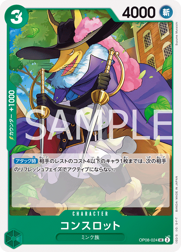 Concelot, BOOSTER PACK: TWO LEGENDS #024