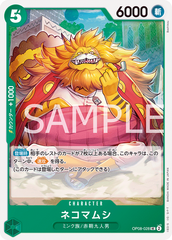 Nekomamushi, BOOSTER PACK: TWO LEGENDS #028