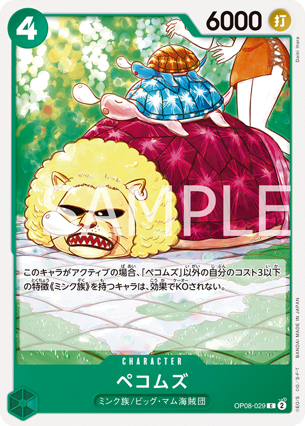 Pekoms, BOOSTER PACK: TWO LEGENDS #029