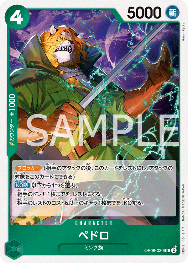 Pedro, BOOSTER PACK: TWO LEGENDS #030