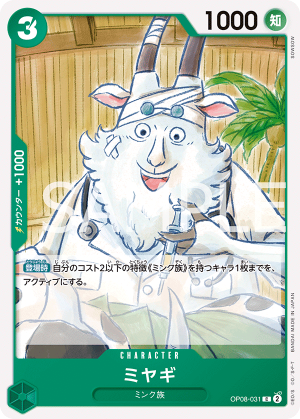 Miyagi, BOOSTER PACK: TWO LEGENDS #031