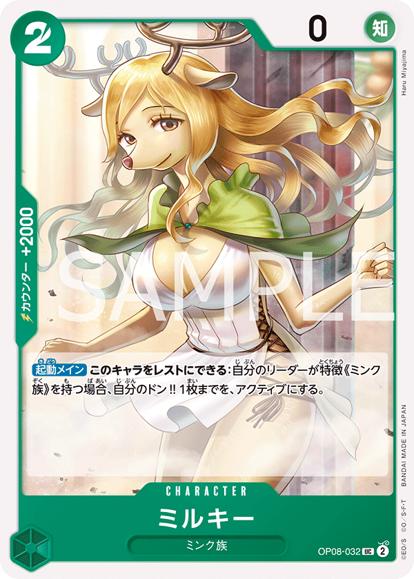Milky, BOOSTER PACK: TWO LEGENDS #032