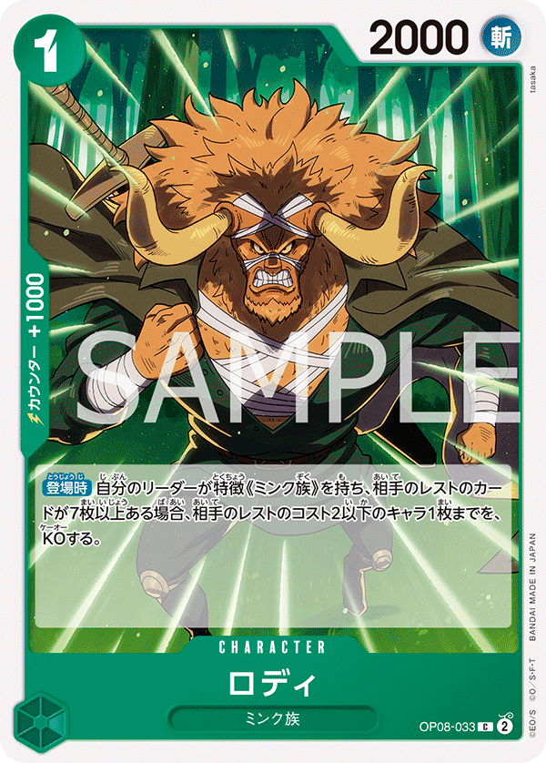 Roddy, BOOSTER PACK: TWO LEGENDS #033
