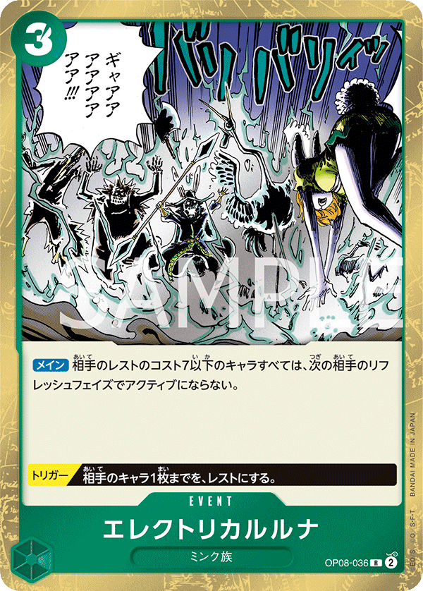 Electrical Luna, BOOSTER PACK: TWO LEGENDS #036