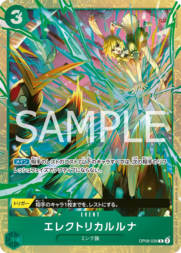 Electrical Luna, BOOSTER PACK: TWO LEGENDS #036